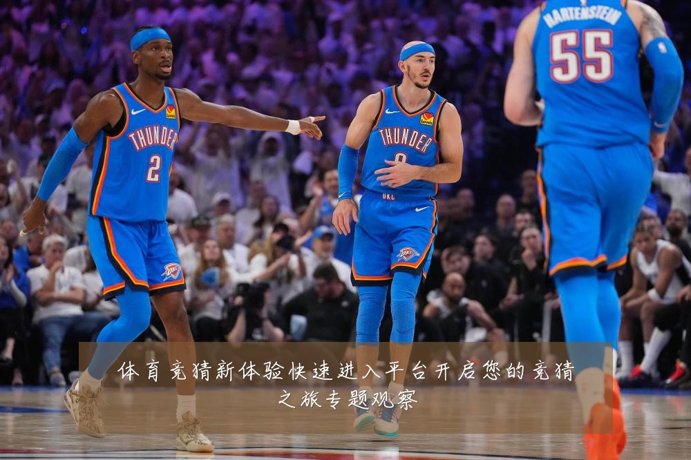 体育竞猜新体验快速进入平台开启您的竞猜之旅专题观察